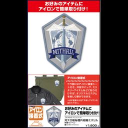 Full Metal Panic! Invisible Victory Anti-Terrorist Private Military Organization Mithril Embroidery Patch