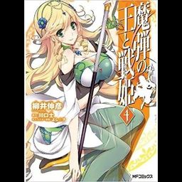 Manga Lord Marksman and Vanadis Vol. 4