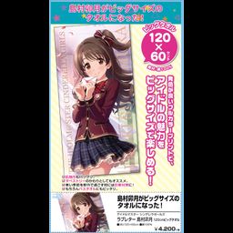 The Idolmaster Cinderella Girls Love Letter Shimamura Uzuki 120cm Big Towel