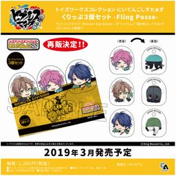 Hypnosismic -Division Rap Battle- Toy's Works Collection 2.5 Sisters Clip 3 Set -Fling Posse-