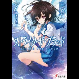 Light Novel Strike The Blood Vol. 7