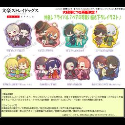 Bungou Stray Dogs DEAD APPLE Clear Clip Badge Pair! [Set of 8]
