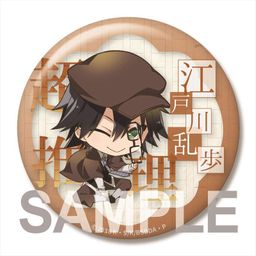 Bungou Stray Dogs DEAD APPLE Big Can Badge Edogawa Ranpo