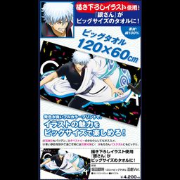 Gintama Sakata Gintoki 120cm Big Towel Katsugeki Ver.