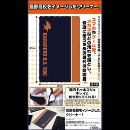 Haikyu!! Karauno High School Volleyball Club Cleaner Cloth