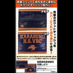 Haikyu!! Karauno High School Volleyball Club Pocket Tissue Cover
