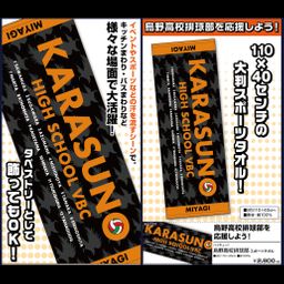 Haikyu!! Karauno High School Volleyball Club Sport Towel