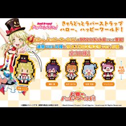 BanG Dream! Girls Band Party! Chara Dot Rubber Strap Hello, Happy World! [Set of 10]