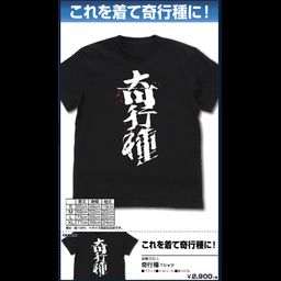 Attack on Titan Abnormal T-shirt Black (S, M, L, XL Size)