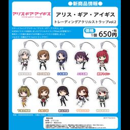 Alice Gear Aegis Trading Acrylic Strap Vol. 2 [Set of 10]