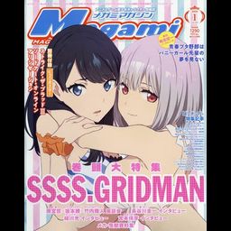 [BONUS BIG POSTER] Megami MAGAZINE January 2019 Issue [Cover & Top Feature] SSSS.GRIDMAN w/ Poster(s) feat. Popular Anime Works