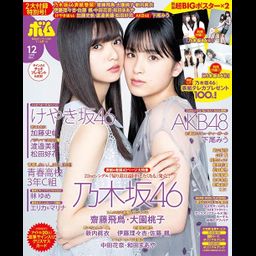 [BONUS POSTER] BOMB! December 2018 Issue [Cover & Poster] Nogizaka46 Asuka Saito & Momoko Ozono
