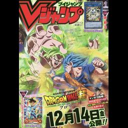 [BONUS Platinum Gadget] V JUMP January 2019 Issue w/ Yu-Gi-Oh! card "Platina Gadget", Super Dragon Ball Heroes "Bardock:BR"
