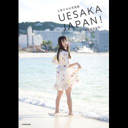 Uesaka Sumire Photo Book UESAKA JAPAN!