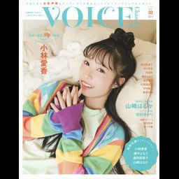 VOICE Channel Vol.3 Aika Kobayashi