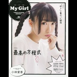 My Girl vol.21 VOICE ACTRESS EDITIOn  Aika Kobayashi / Yui Ogura