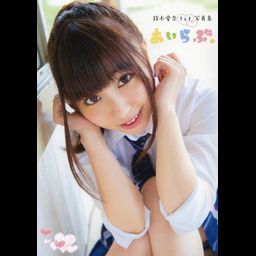 Aina Suzuki First Photobook: I Love