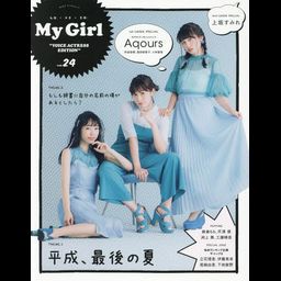 My Girl Magazine Vol.24 VOICE ACTRESS EDITION Aqours