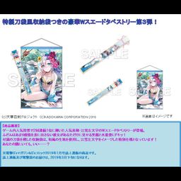 Tenka Hyakken Kousetsu Samonji to Swimwear Date W Suede Tapestry with Sword Bag Style Storage Bag