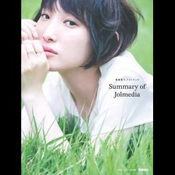 Nanjo Yoshino Photo Book Summary of Jolmedia