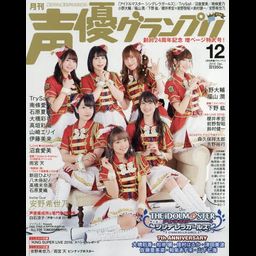 Seiyu Grandprix Magazine December 2018 THE IDOLM@STER Cinderella Girls 7th Anniversary