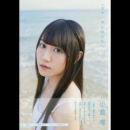 Ogura Yui Photo Book "Yui Hatachi" 