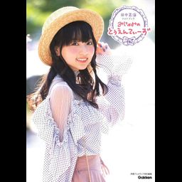 Tanaka Minami Photo Book: Minyami no Twenties