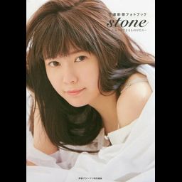 Taketatsu Ayana Photo Book stone - Ishi kara Hajimaru Monogatari -