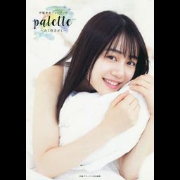 Miku Ito Photo Book: palette - Miku Iro Sagashi -
