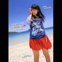 Taketatsu Ayana Photobook Ayachi in Australia