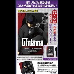 Gintama Hijikata Toshiro B2 Tapestry Noir Ver.