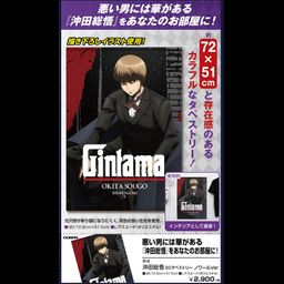 Gintama Okita Sougo B2 Tapestry Noir Ver.