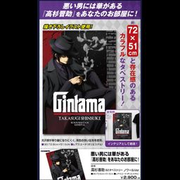Gintama Takasugi Shinsuke B2 Tapestry Noir Ver.