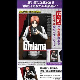 Gintama Kamui B2 Tapestry Noir Ver.