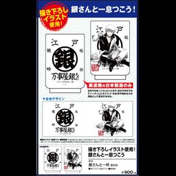Gintama Gin-san to Ippai Yunomi
