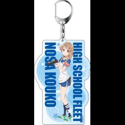 High School Fleet Deka Key Chain Nosa Kouko 2018 Marathon Ver.