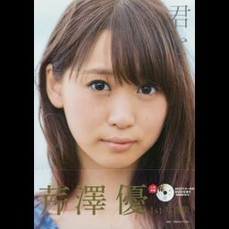 Serizawa Yu 1st Photo Book "Kimi to" w/ DVD