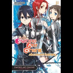 Light Novel Sword Art Online Vol.11: Alicization Turning
