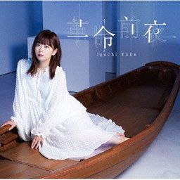 CD Single Kakumei Zenya