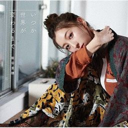 CD + DVD  Single Itsuka Sekai ga Kawarumade