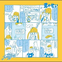 CD Single Kimi no Sei
