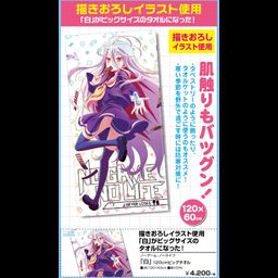No Game No Life Shiro 120cm Big Towel