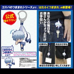 Gintama Gin-san Hataraku Tsumamare Key Chain