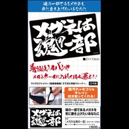 Gintama Megane wa Tamshii no Ichibu Cleaner Cloth