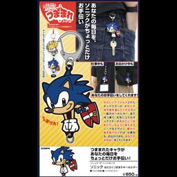 Sonic the Hedgehog Sonic Hataraku Tsumamare Key Chain