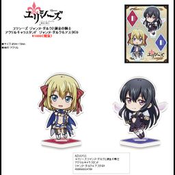 Ulysses Jeanne d'Arc and the Alchemist Knight Acrylic Chara Stand Jeanne d'Arc & Astaroth