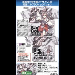 Kantai Collection -KanColle- Zuihou Kai Ni Double-sided Full Graphic T-shirt (S,M,L,XL Size)