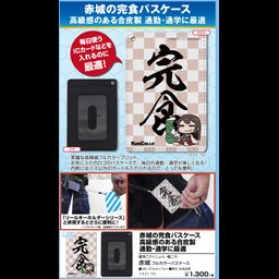 Kantai Collection -KanColle- Akagi Full Color Pass Case