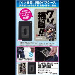 Kantai Collection -KanColle- Akebono Full Color Pass Case
