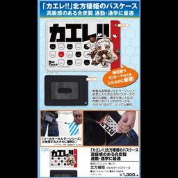 Kantai Collection -KanColle- Northern Princess Full Color Pass Case